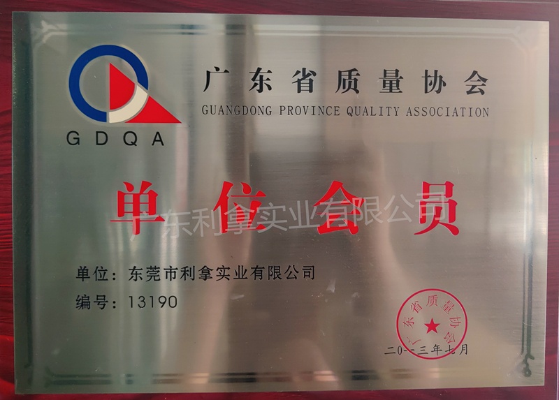 質量協會