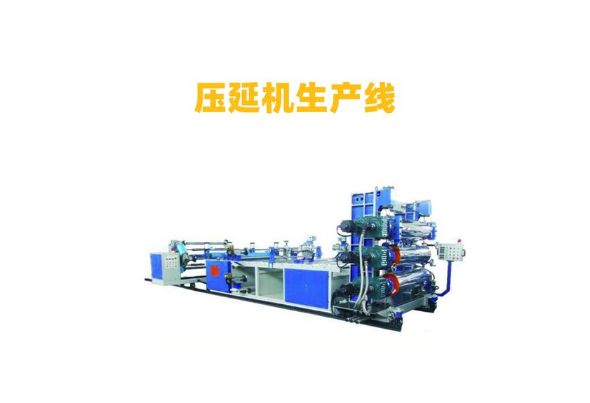 導熱硅膠壓延機生產線